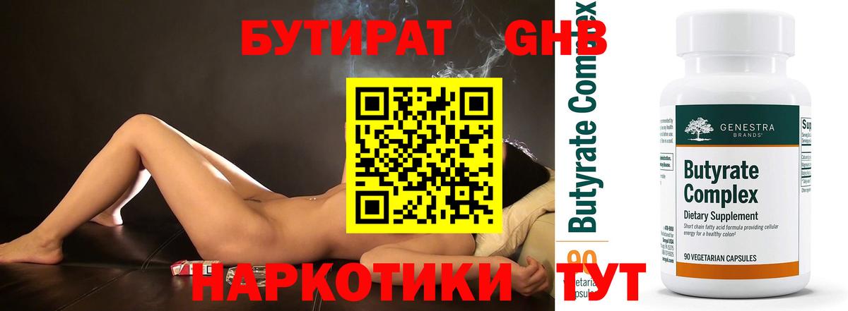 Нефтеюганск  Бутират буратино  Бутират  Вход с VPN 