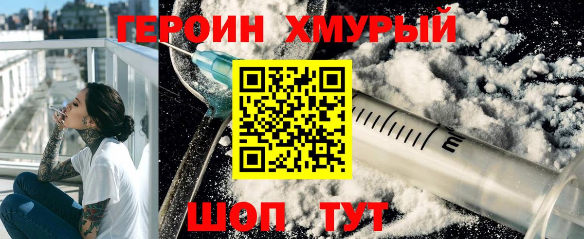 ГЕРОИН белый Нефтеюганск