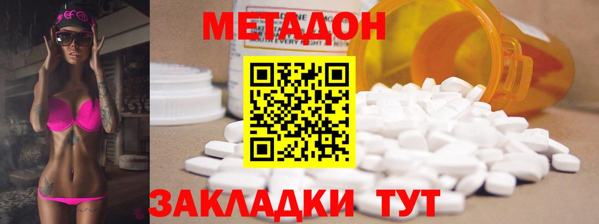 Нефтеюганск  МЕТАДОН белоснежный  Вход с VPN  Метадон VHQ 